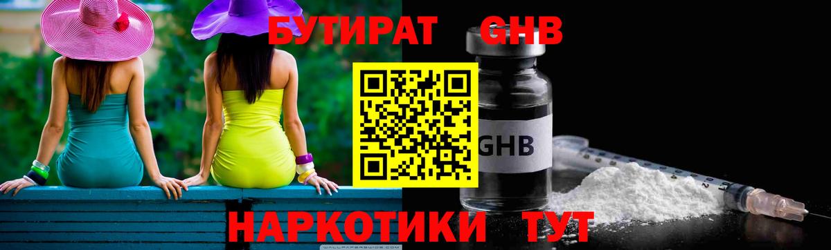 Бутират оксана Кашира