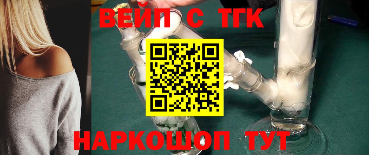 ТГК вейп с тгк  Вход с VPN  Дистиллят ТГК концентрат  Кашира 